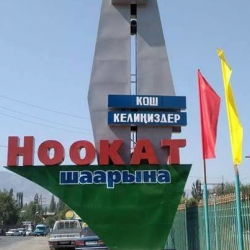 Ноокат шаарынын башчылары Ош облусунун жергиликтүү бюджетине 4,6 млн сомдук зыян келтиргени аныкталды