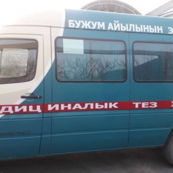 СҮРӨТ - Баткендин Бужум айылынын эли жергиликтүү ФАПка тез жардам унаасын белек кылды