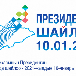 Президенттик шайлоонун мөөнөтү жылдырылат
