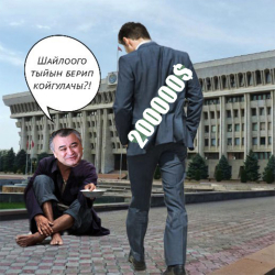 Парламенттик шайлоодо «рэкеттик» кылып ар бир орунду 200 миң долларга баалагандар кимдер?