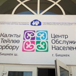 9-апрелде Бишкекте эң ири калкты тейлөө борбору ачылат