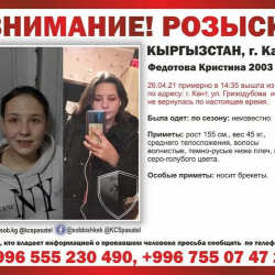 Внимание, розыск! В Канте пропала 18-летняя Кристина Федотова