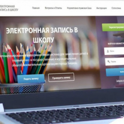 Электронная запись детей в школу на 2021/22 учебный год. Произошли изменения