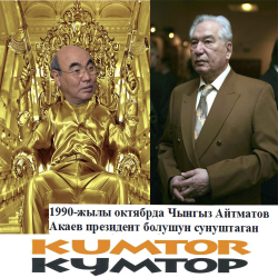 Ааламды тиштеп, дүйнөлүк классиктерди боздотуп, ичин күйгүзгөн Айтматов-кыргыз кайра жаралабы?