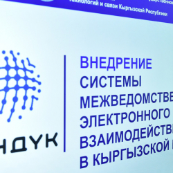 «Түндүк» электрондук өз ара аракеттенүү борбору» мамлекеттик ишканасы жабылды