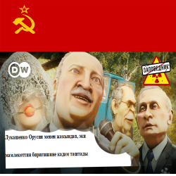 Лукашенко Путин менен СССРдин катачылыктарын кайталабай, жакшы жактары менен жаңы союз түзгүсү келет