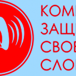 Kaktus.media порталына карата кылмыш иши козголгонуна байланыштуу Сөз эркиндигин коргоо комитетинин билдирүүсү