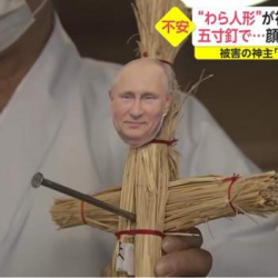 Японияда ритуалдык куурчактар ​​аркылуу Путинге өлүм тилешүүдө