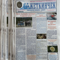 «Жеткинчек» гезитинин жаңы саны жарыкка чыкты