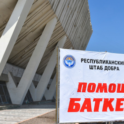 Чек ара чыры. Бишкекте гуманитардык жардамды кабыл алуу пункту ачылды