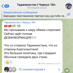 ФОТО - Во многих таджикских телеграм-группах сами граждане РТ призывают остановить боевые действия