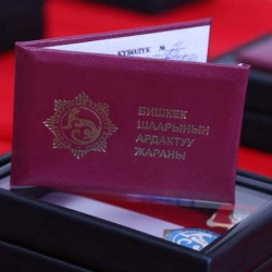 Төрт депутат Бишкектин ардактуу жараны болду