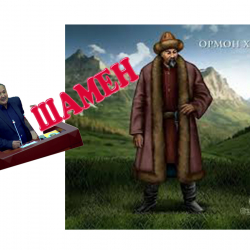 Шамен менен сарыбагыштын бир тутуму бугу Балбай баатырдын кесилишкен жери