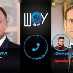 ВИДЕО - Российские пранкеры Вован и Лексус разыграли польского президента