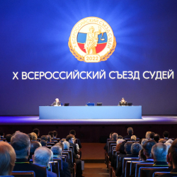 Председатель Верховного суда принимает участие в работе X Всероссийского съезда судей