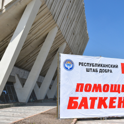 Помощь Баткену. Заемщикам реструктуризировали кредиты на 56 миллионов сомов