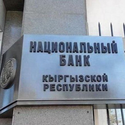 НБКР предлагает довести минимальный уставной капитал банков до 1 млрд сомов