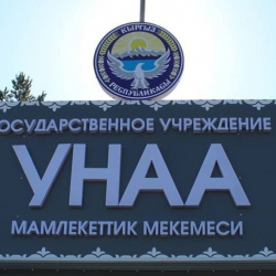 Бишкекский отдел 