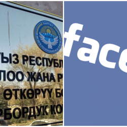 БШК Фейсбуктан фейк жаңылыктар менен күрөшүүгө жардам берүүнү суранат