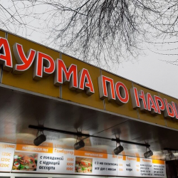 Тез татым жайларына 334 миң сом айып пул салынды