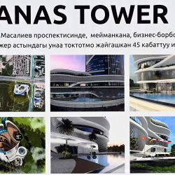 В Кыргызстане впервые построят гостиничный комплекс«Manas Tower 45». Президент заложил капсулу
