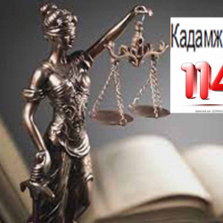 Кадамжайдын тургундары акысыз юридикалык жардам алышат