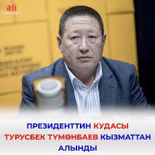 Президенттин кудасы Түмөнбаев “Бишкекасфальтсервис” ишканасынын директорунан бошотулду