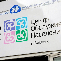 Кыргызстанда бүгүндөн тарта КТБ жана паспорт бөлүмдөрү штаттык режимде иштеп баштады