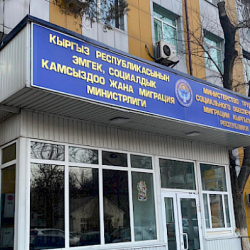 2023-жылы Эмгек министрлигине келип түшкөн документтердин 90%дан ашыгы аткарылды