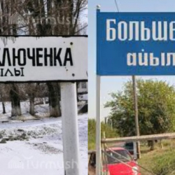 Большевик, Параканда, Новодонецк. 9 айылдын аталышы өзгөрөт