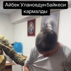 Адвокатты ИИМде иштейм деп коркуткан. Маркумду мазактаган блогер Айбек Улановдун агасы кармалды