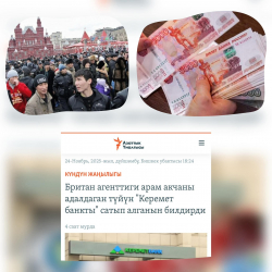 Орунбеков Британ агенттиги 