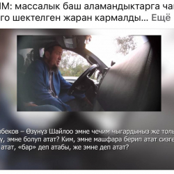 ВИДЕО - Адалсынган молдонун үйүнөн, алты камандын башы чыгыптыр