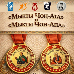 В Бишкеке проведен конкурс «Мыкты чоң ата» и «Мыкты чоң апа»