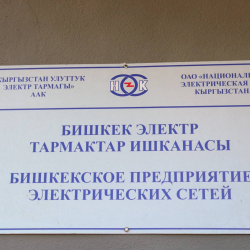 Бишкек шаарында 2025-жылдын башынан бери 28 000 акылдуу эсептегич орнотулду