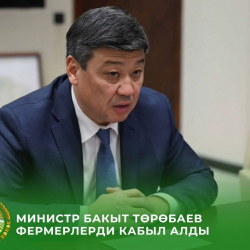 Бакыт Торобаев провёл приём фермеров