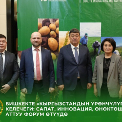 В Бишкеке проходит Форум «Будущее семеноводства Кыргызстана: качество, инновации, партнерство»