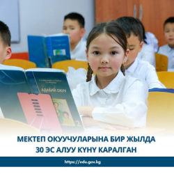 Школьникам предусмотрено 30 календарных дней каникул в учебном году