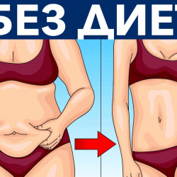 Женщина сбросила 19 килограммов без диет и раскрыла неочевидный секрет похудения