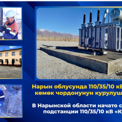 Нарын облусунда 110/35/10 кВ «Кур-Терек» көмөк чордонунун курулушу башталды