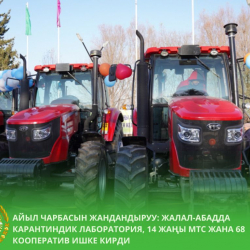 Жалал-Абадда карантиндик лаборатория, 14 жаңы МТС жана 68 кооператив ишке кирди