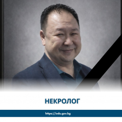 Агартуу министрлигинин кызматкери Аят Джамансариев дүйнө салды