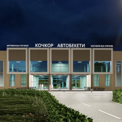 Кочкордо жаңы автобекет 45 пайызга бүткөрүлдү