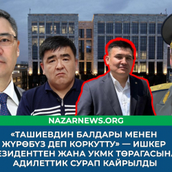 ВИДЕО - «Менден 591 миң доллар коркутуу жолу менен алышты» — ишкер Замирбек Сазыев Президентке жана УКМК төрагасына кайрылды