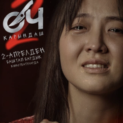 «Өч 2» көркөм тасмасы кинотеатрларда көрсөтүлбөйт - Министрлик