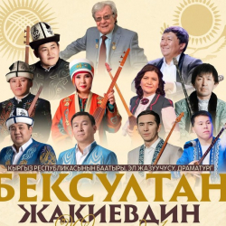 Бексултан Жакиевдин 90 жылдыгына карата кыргыз-казак айтышы өтөт