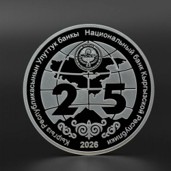 ШКУнун 25 жылдыгына карата күмүш тыйын жүгүртүүгө чыгарылды