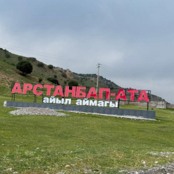 На автодороге Базар-Коргон – Арстанбап укладывают асфальт