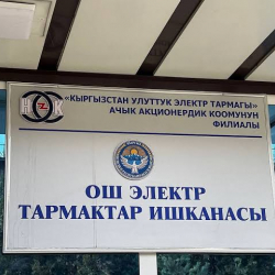 Ош облусунда ири энергетикалык долбоор ишке ашырылат