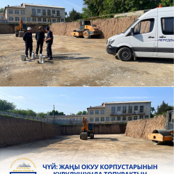 Чүйдөгү жаңы окуу корпустарынын курулушунда топурактын сапаты текшерилди